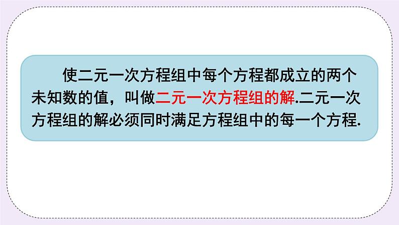 沪科版数学七上3.3《二元一次方程组及其解法》第2课时 代入消元法 课件+教案05