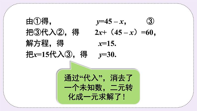 沪科版数学七上3.3《二元一次方程组及其解法》第2课时 代入消元法 课件+教案07