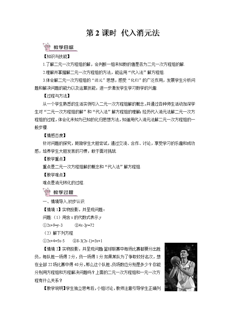 沪科版数学七上3.3《二元一次方程组及其解法》第2课时 代入消元法 课件+教案01