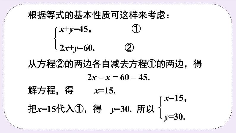 沪科版数学七上3.3《二元一次方程组及其解法》第3课时 加减消元法 PPT课件+教案04