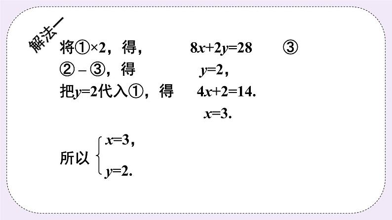 沪科版数学七上3.3《二元一次方程组及其解法》第3课时 加减消元法 PPT课件+教案07