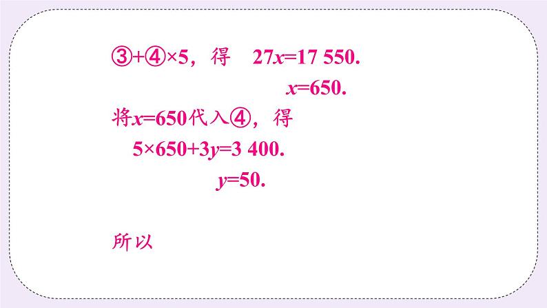 沪科版数学七上3.3《二元一次方程组及其解法》第4课时 灵活运用消元法解方程组 PPT课件第6页