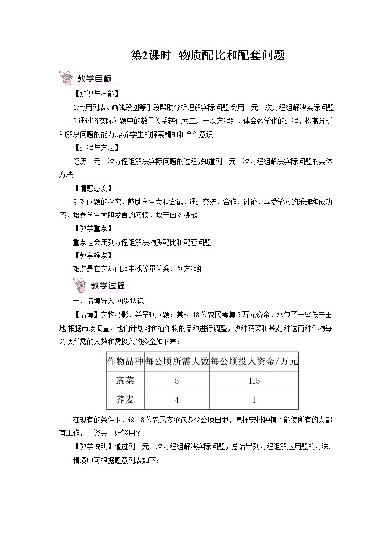第2课时 物质配比和配套问题第1页