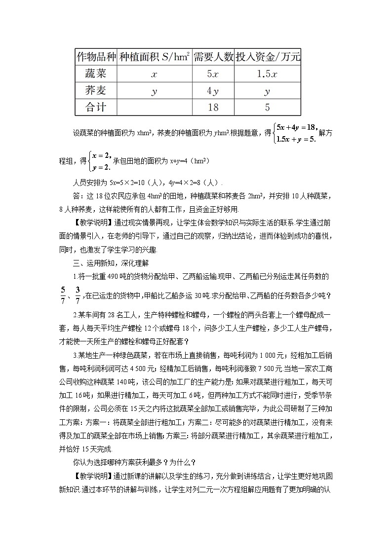 第2课时 物质配比和配套问题第2页