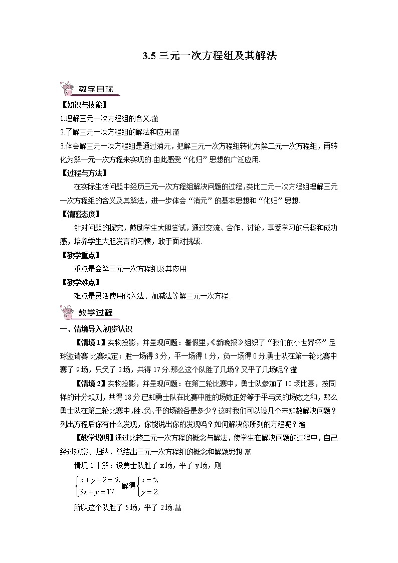 沪科版数学七上3.5《三元一次方程组及其解法》课件+教案01