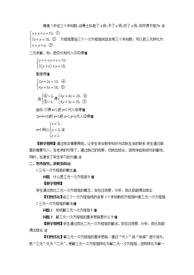 沪科版数学七上3.5《三元一次方程组及其解法》课件+教案02