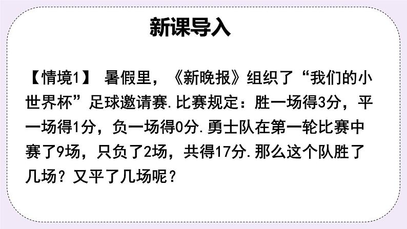 3.5 三元一次方程组及其解法第2页