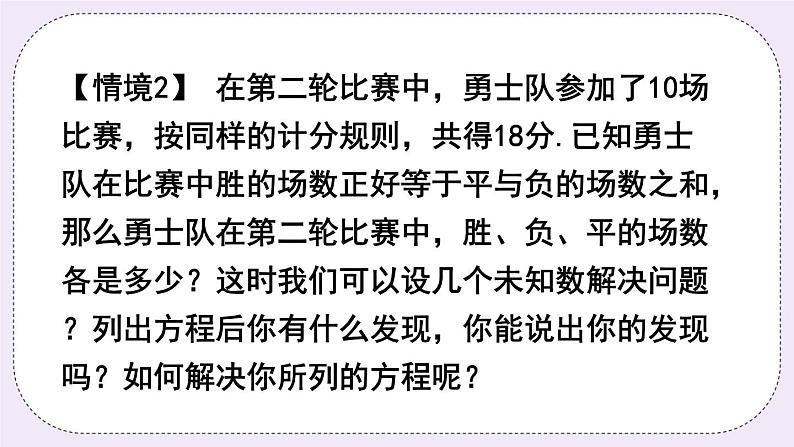 3.5 三元一次方程组及其解法第4页