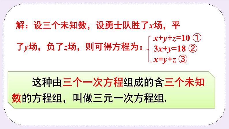 3.5 三元一次方程组及其解法第5页