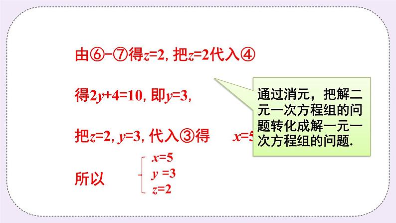 3.5 三元一次方程组及其解法第7页