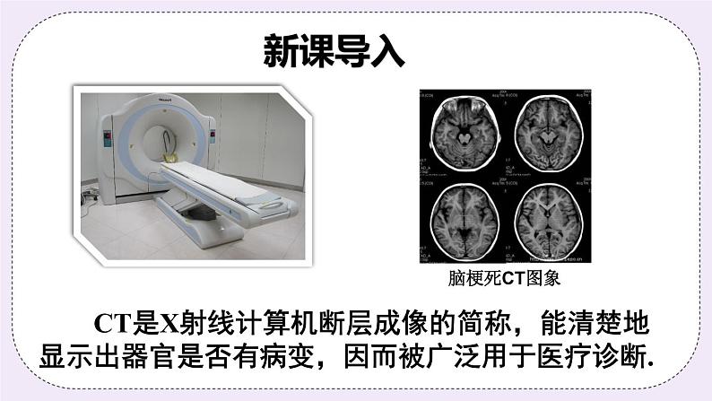 沪科版数学七上3.6《综合实践 一次方程组与CT技术》课件+教案02