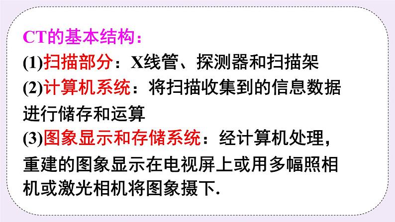 沪科版数学七上3.6《综合实践 一次方程组与CT技术》课件+教案03