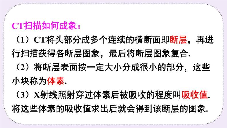 沪科版数学七上3.6《综合实践 一次方程组与CT技术》课件+教案04