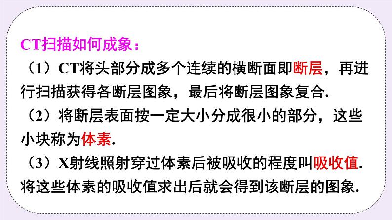 沪科版数学七上3.6《综合实践 一次方程组与CT技术》课件+教案04