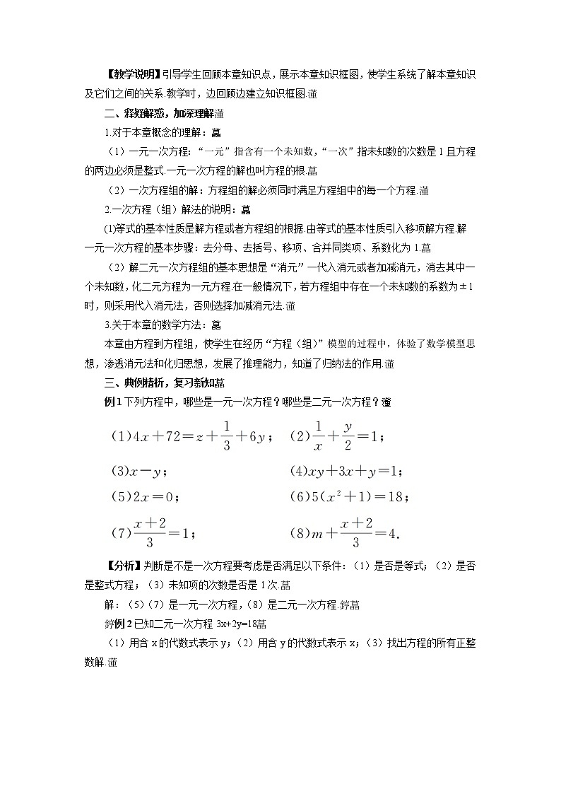沪科版数学七上 第三章 《章节综合与测试》 课件+教案02