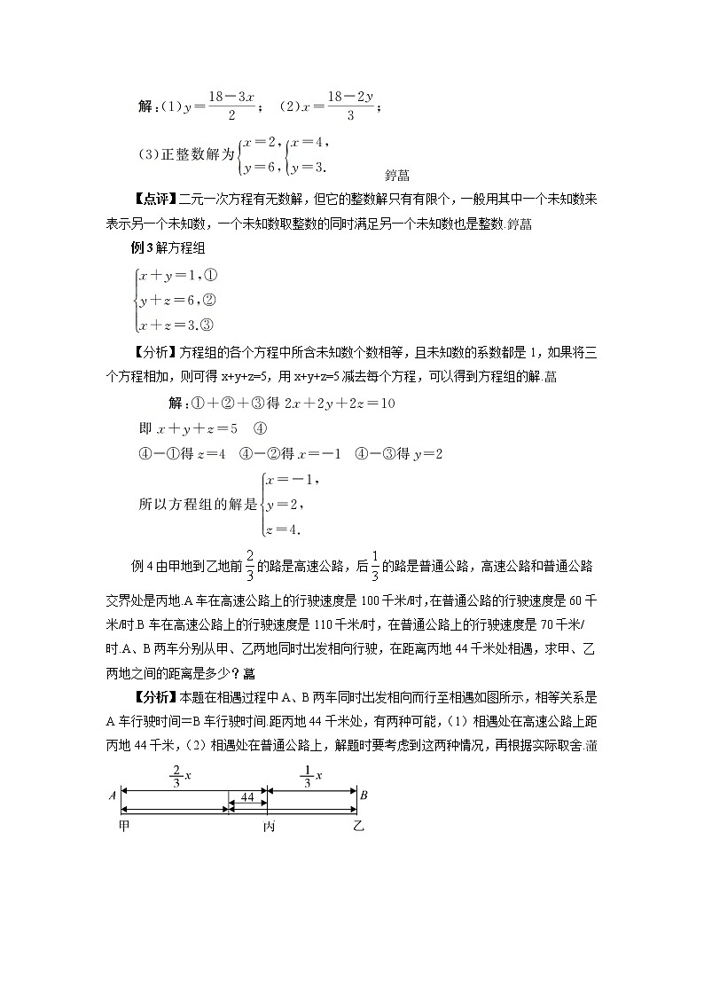 沪科版数学七上 第三章 《章节综合与测试》 课件+教案03