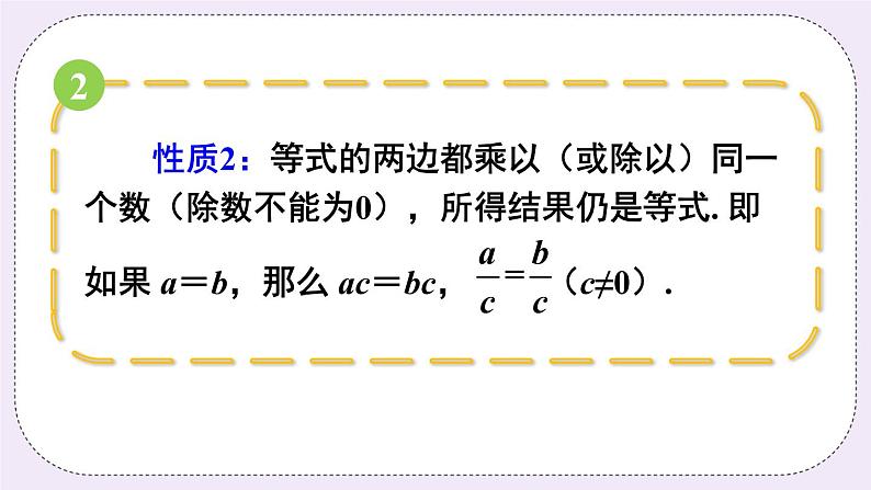 沪科版数学七上 第三章 《章节综合与测试》 课件+教案03