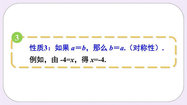 沪科版数学七上 第三章 《章节综合与测试》 课件+教案04