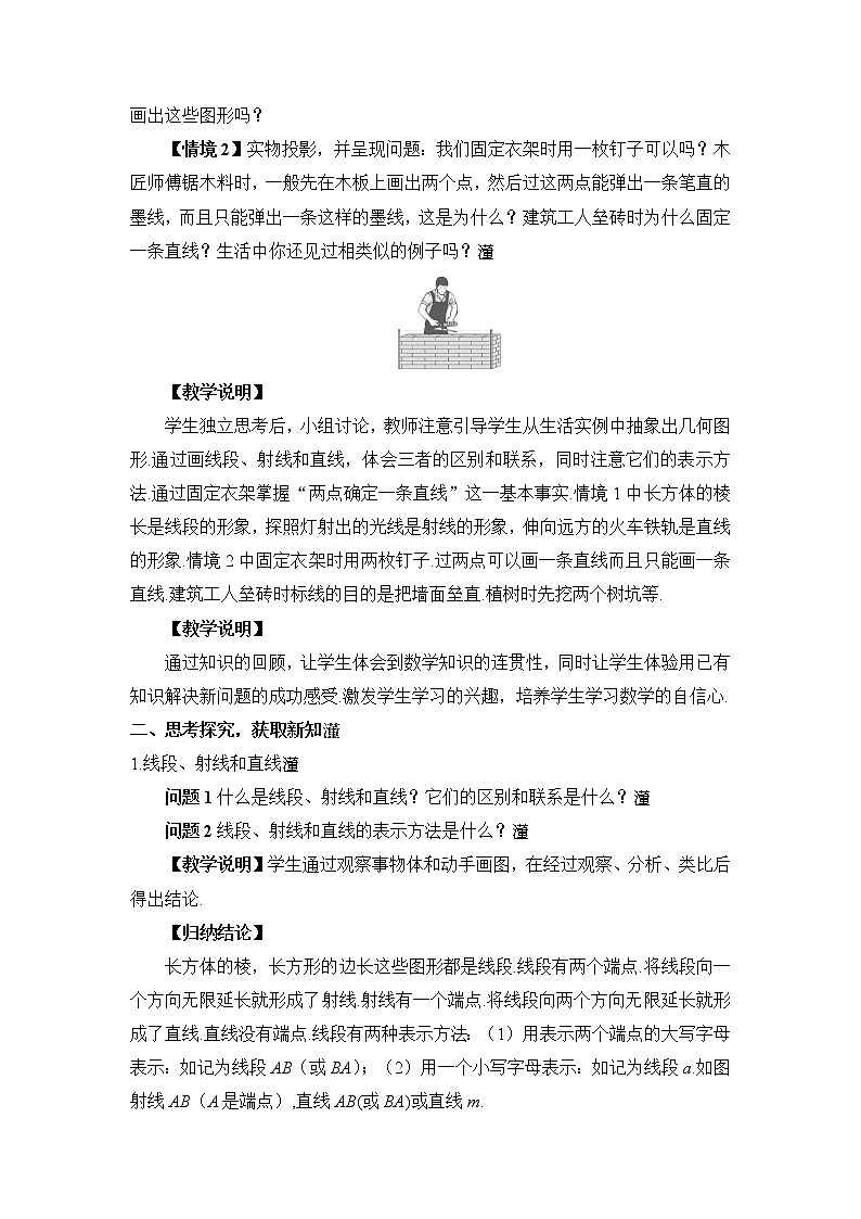 沪科版数学七上4.2《线段、射线、直角》课件+教案02