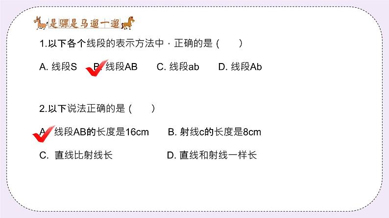 沪科版数学七上4.2《线段、射线、直角》课件+教案03
