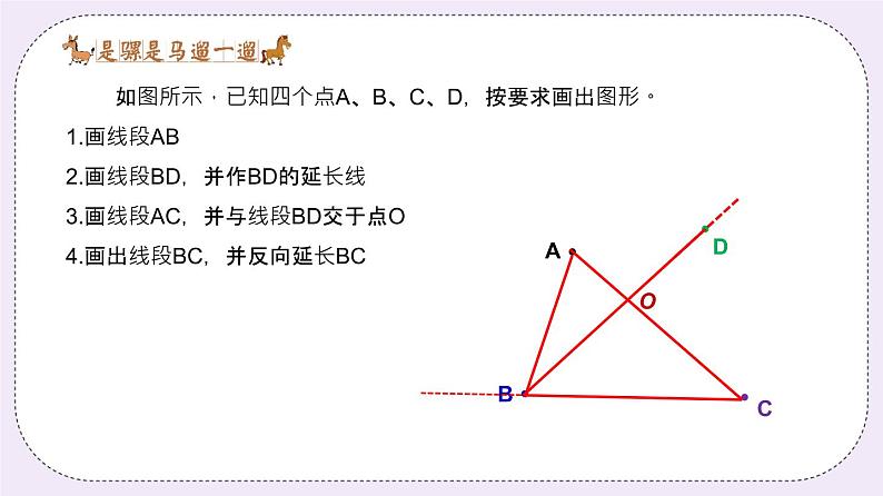 沪科版数学七上4.2《线段、射线、直角》课件+教案05