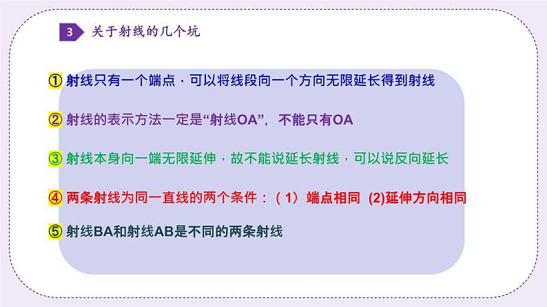 沪科版数学七上4.2《线段、射线、直角》课件+教案06