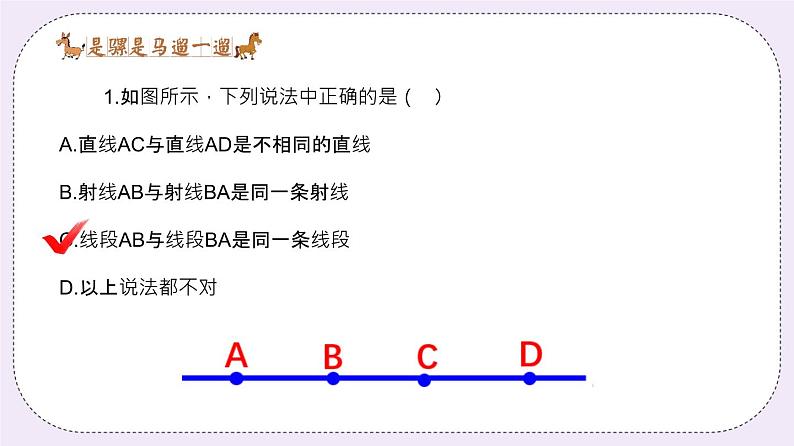 沪科版数学七上4.2《线段、射线、直角》课件+教案07