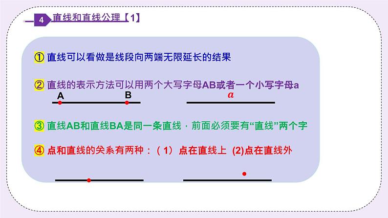 沪科版数学七上4.2《线段、射线、直角》课件+教案08