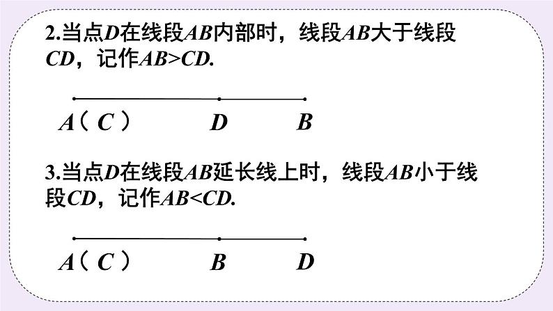 沪科版数学七上4.3《线段的长短比较》课件+教案04