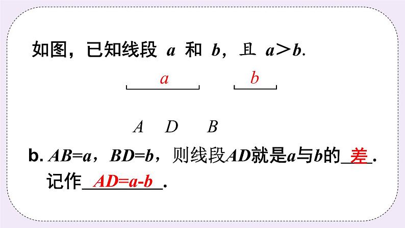 沪科版数学七上4.3《线段的长短比较》课件+教案07