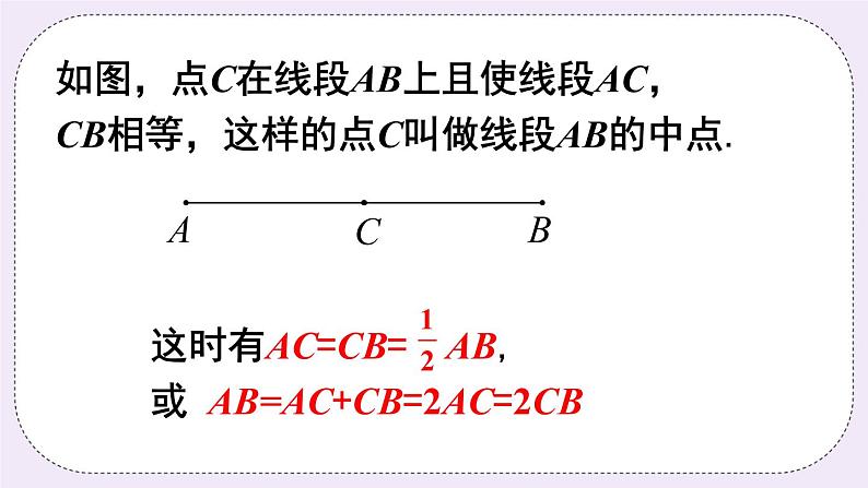 沪科版数学七上4.3《线段的长短比较》课件+教案08