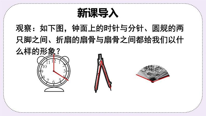 沪科版数学七上4.4《角》课件+教案02