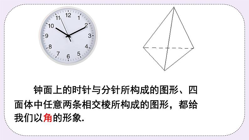 沪科版数学七上4.4《角》课件+教案03