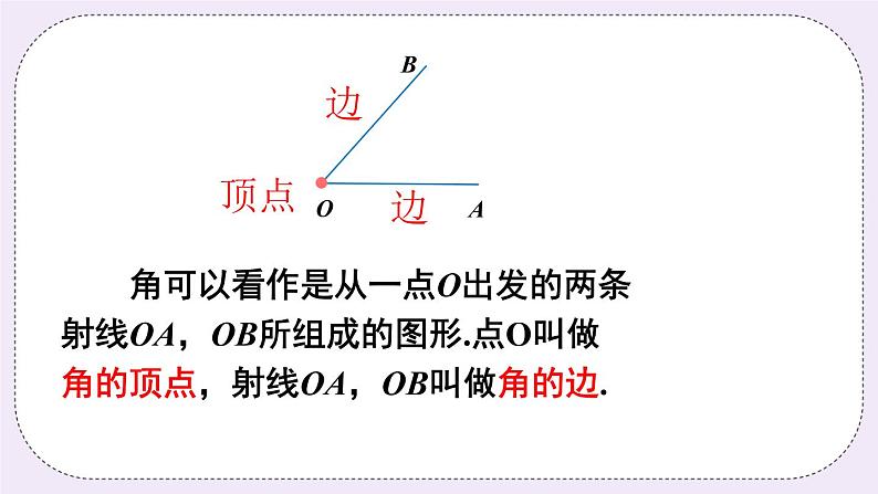 沪科版数学七上4.4《角》课件+教案04