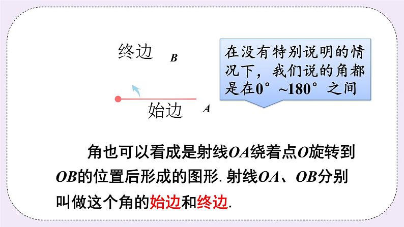 沪科版数学七上4.4《角》课件+教案05