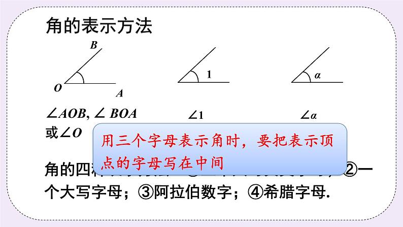 沪科版数学七上4.4《角》课件+教案06