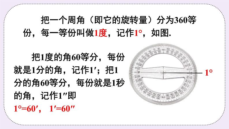 沪科版数学七上4.4《角》课件+教案07