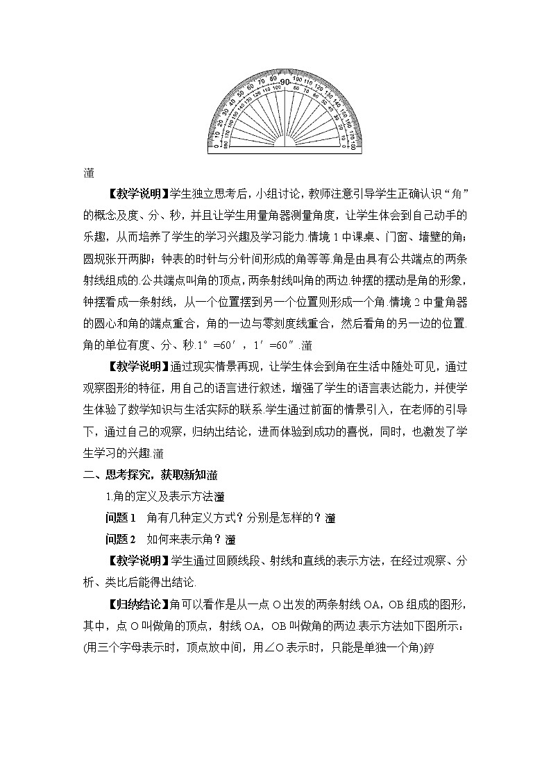 沪科版数学七上4.4《角》课件+教案02