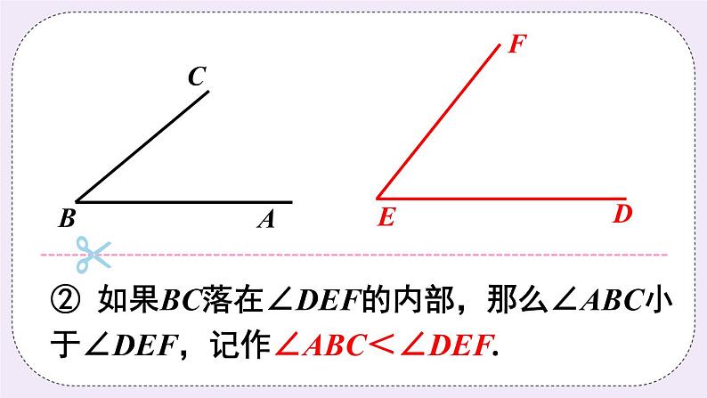 沪科版数学七上4.5《角的比较与补（余）角》第1课时 角的比较 课件+教案06