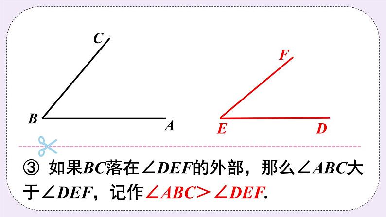 沪科版数学七上4.5《角的比较与补（余）角》第1课时 角的比较 课件+教案07