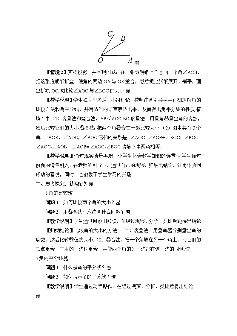 沪科版数学七上4.5《角的比较与补（余）角》第1课时 角的比较 课件+教案02