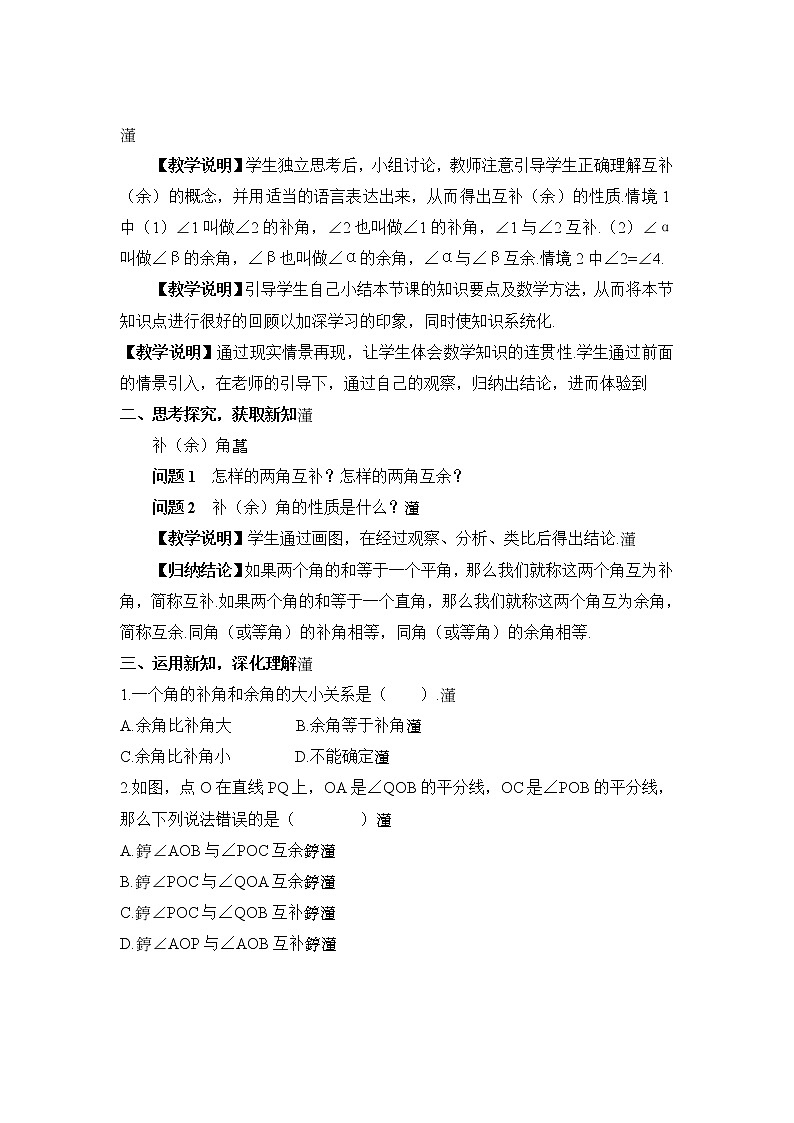 沪科版数学七上4.5《角的比较与补（余）角》第2课时 角的补（余）角 课件+教案02