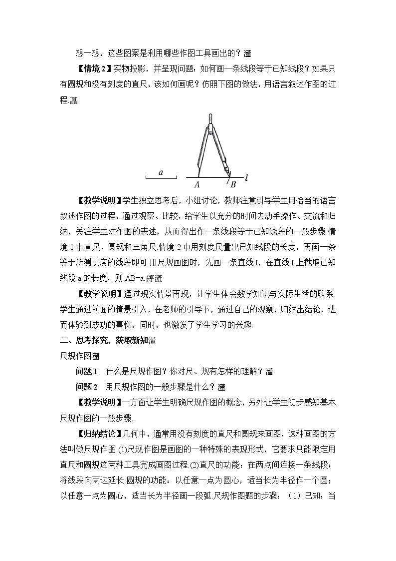 沪科版数学七上4.6《用尺规作线段与角》课件+教案02