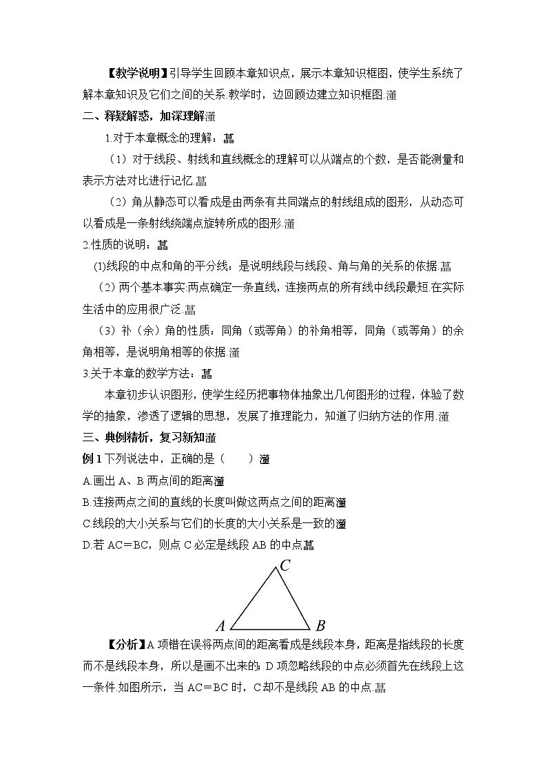 沪科版数学七上 第四章 《章节综合与测试》 课件+教案02