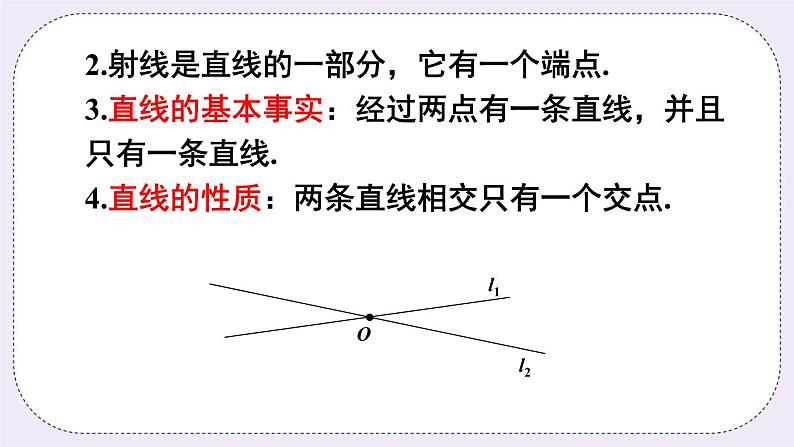 沪科版数学七上 第四章 《章节综合与测试》 课件+教案04