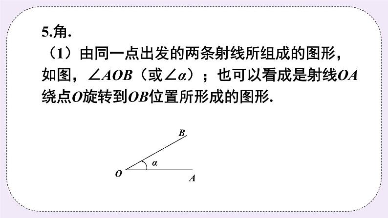 沪科版数学七上 第四章 《章节综合与测试》 课件+教案05