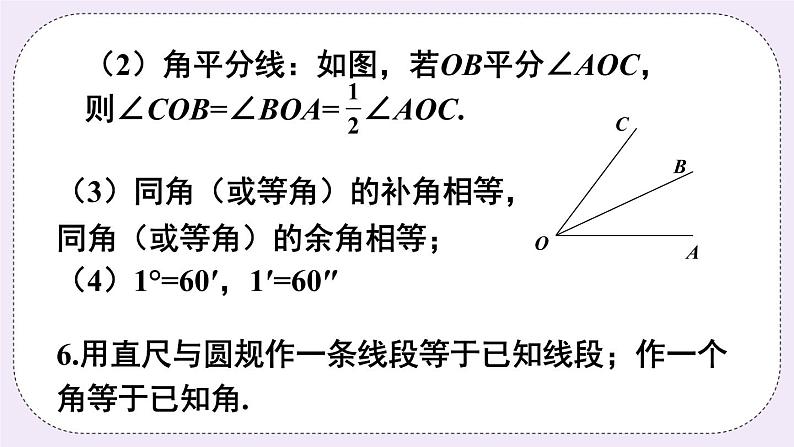 沪科版数学七上 第四章 《章节综合与测试》 课件+教案06