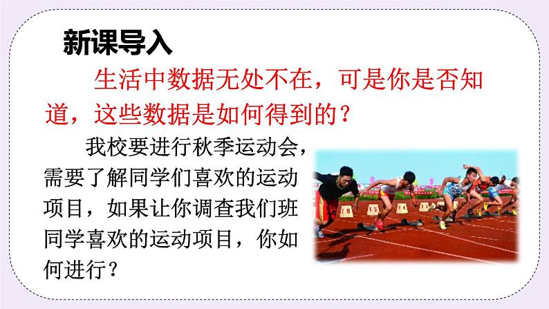 5.1 数据的收集第2页