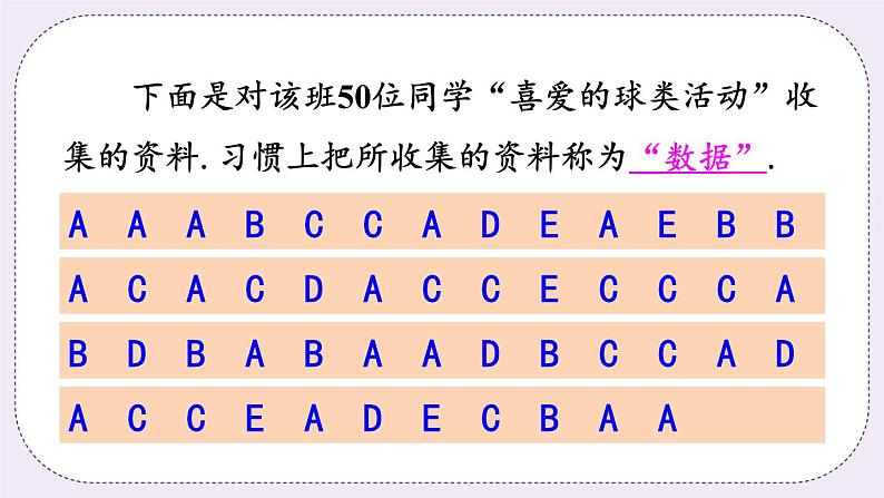 5.1 数据的收集第6页