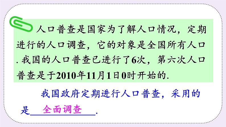 5.1 数据的收集第8页